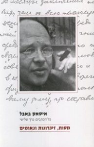 כל כתבי איסאק באבל