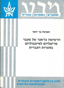 הרשימה כז'אנר של מעבר מריאליזם לסימבוליזם