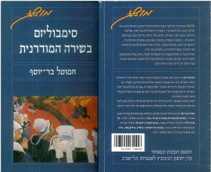 סימבוליזם בשירה המודרנית