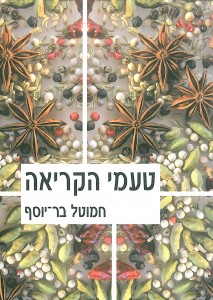 טעמי הקריאה: אוסף רשמות ביקורת